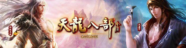 天龙八部ol