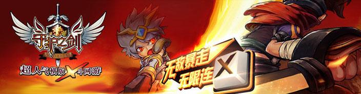 守护之剑