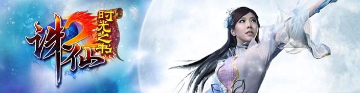 诛仙2
