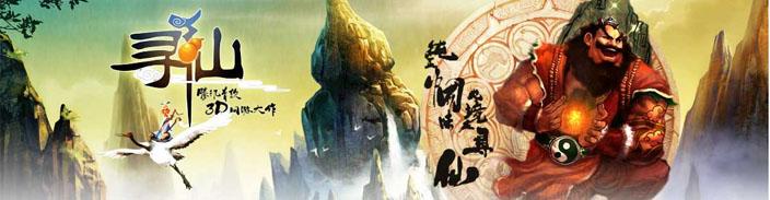 寻仙