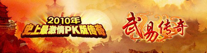 武易传奇