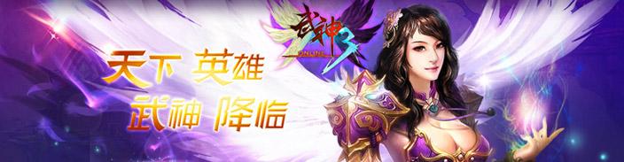 武神3