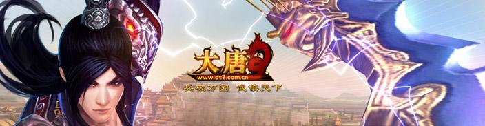 大唐2
