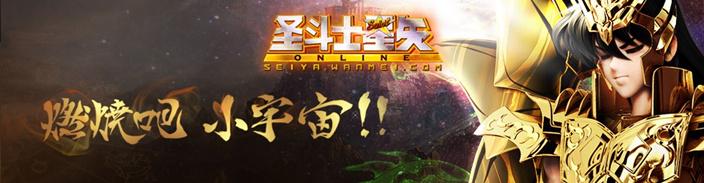 圣斗士星矢OL