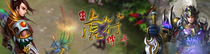 虎符传奇