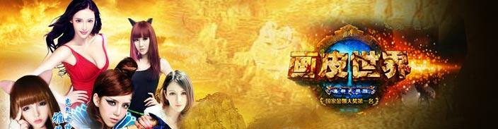 画皮世界