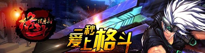 格斗俱乐部