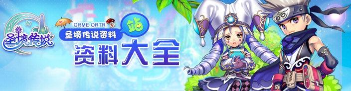 圣境传说2