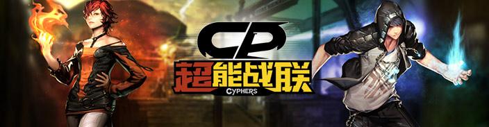 超能战联