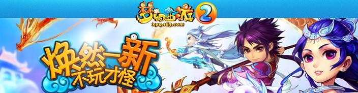 梦幻西游2