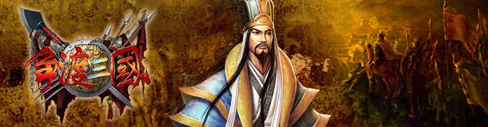 争渡三国