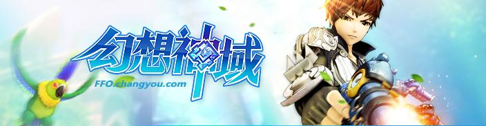 幻想神域