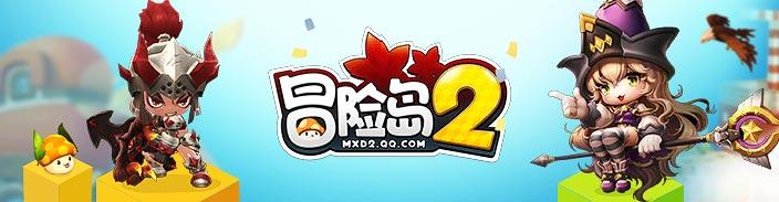 冒险岛2