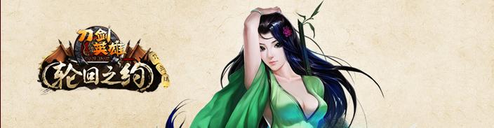 刀剑英雄