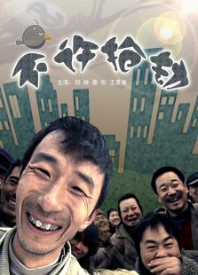 根来到花花绿绿的县城,此行的目的是跟大舅哥梅来寻找在城里打工的