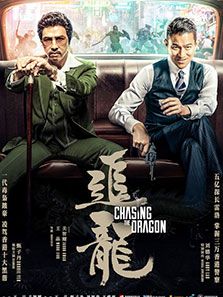 追龙