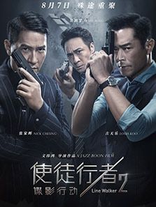 使徒行者2:諜影行動