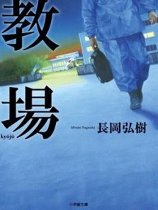 教场