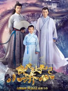 降龙伏虎小济公第2季 降龙伏虎小济公第2季