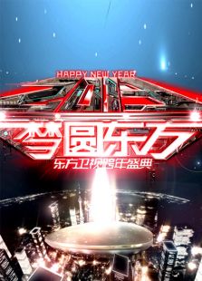 2011东方卫视《闪电星感动》赞助策划方案 东方卫视《影像中国》栏目